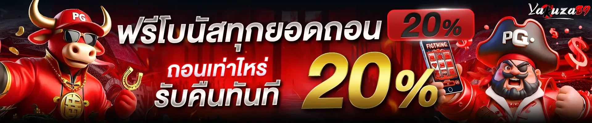 ยากูซ่า 89